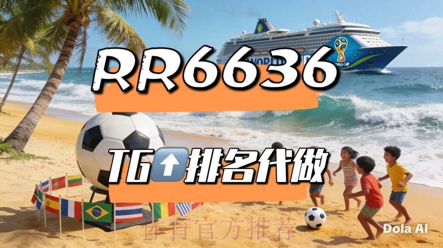 2026世界杯直播一览全程直播免费观看